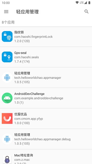 輕應(yīng)用管理app下載