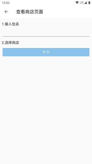 輕應(yīng)用管理平臺(tái) v1.0.5 安卓版 3