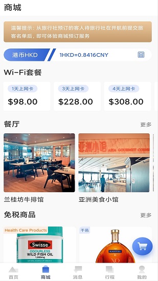 星旅远洋邮轮 星旅远洋邮轮app