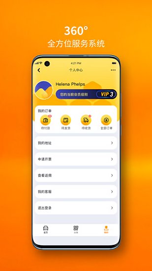 完美里程最新版 v2.0.020211111_20210811 安卓版 0