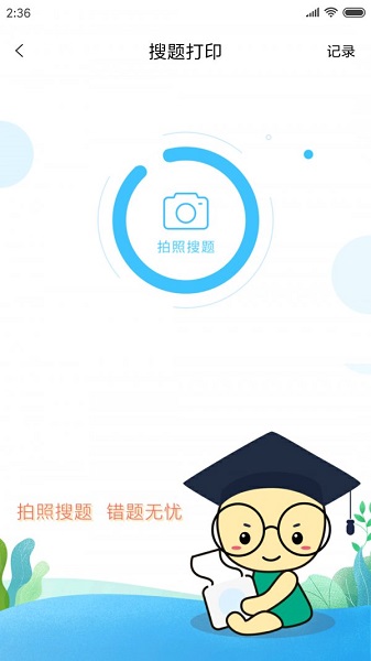 高中必备客户端 高中必备安卓版