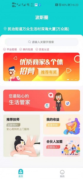 波斯圈 v1.0.6 安卓版 1