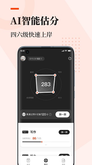 知到四六級必過 v1.4.0 安卓版 2