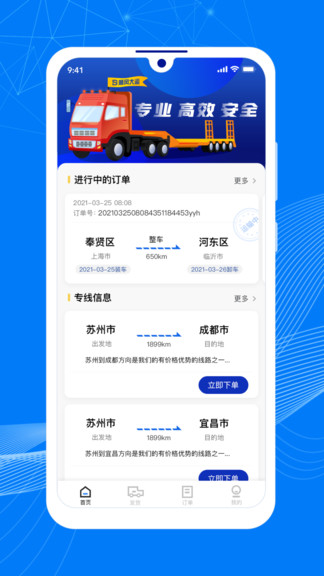 順風(fēng)大運貨主端 v1.13.1 安卓版 0