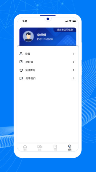 順風(fēng)大運貨主端 v1.13.1 安卓版 1