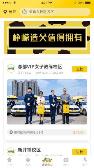 造父駕培官方版 v1.0.0 安卓版 0