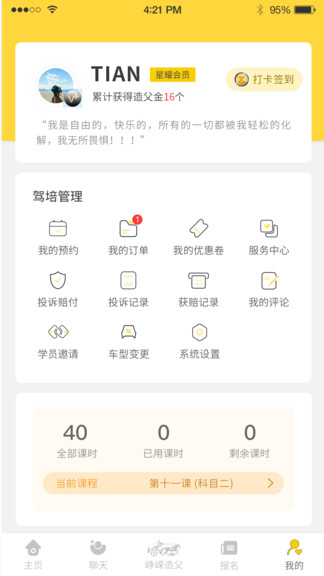 造父駕培官方版 造父駕培app