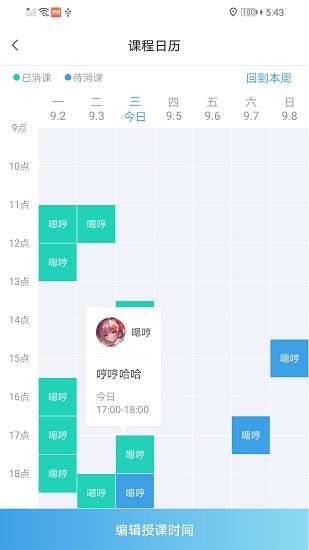 隨動教練端最新版 v1.4.0 安卓版 3