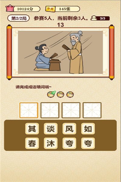 成語奪寶賽游戲 v1.0 安卓版 0