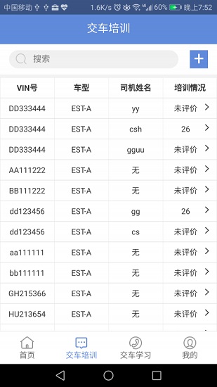 歐曼交車培訓(xùn)平臺(tái) v0.0.42 安卓版 3