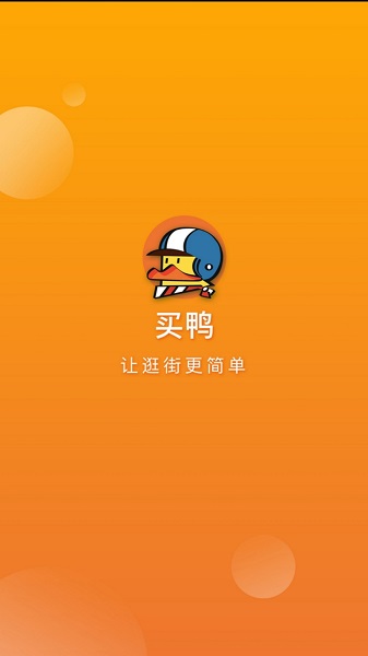 买鸭最新下载 买鸭app下载