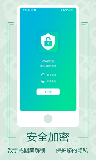微信應(yīng)用鎖軟件 v4.1.1 安卓版 0