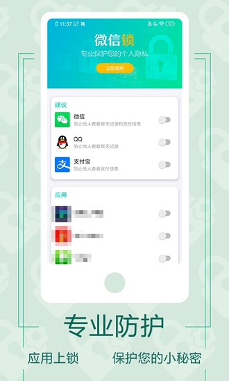 微信應(yīng)用鎖app下載