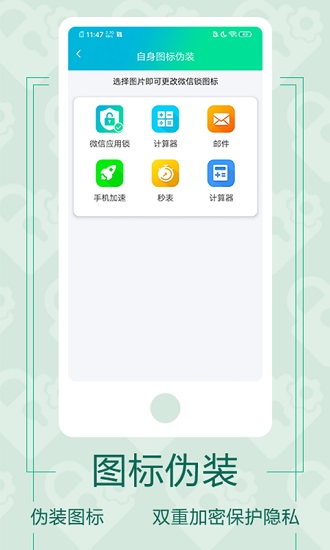 微信應(yīng)用鎖軟件 v4.1.1 安卓版 2