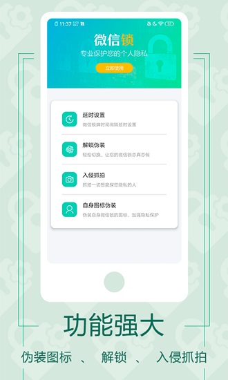 微信應(yīng)用鎖軟件 v4.1.1 安卓版 3