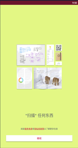 swiftscan(pdf文檔掃描儀) v7.9.1 安卓版 0