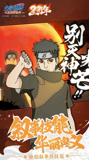 忍界大戰(zhàn)五影集結(jié)游戲下載