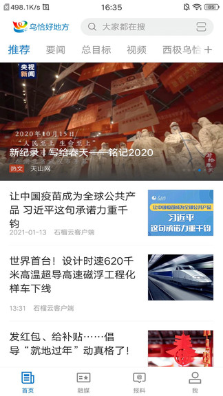 乌恰好地方app v2.0.2 最新版0
