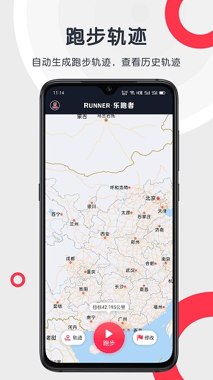 樂(lè)跑者官方版 v1.6.8 安卓版 3