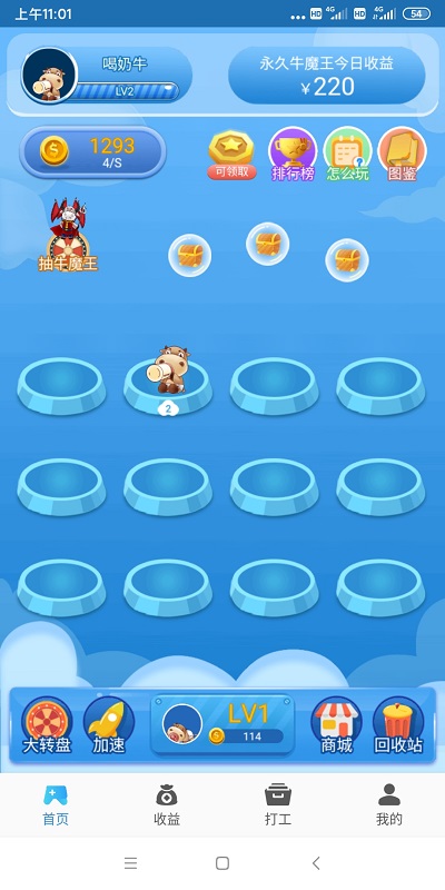 牛魔來了游戲下載 牛魔來了紅包游戲下載