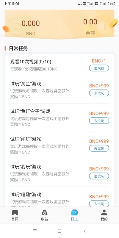 牛魔來了app v1.0.9 安卓版 3