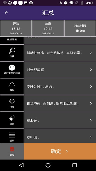 偏頭痛管理app v01.15 安卓版 0