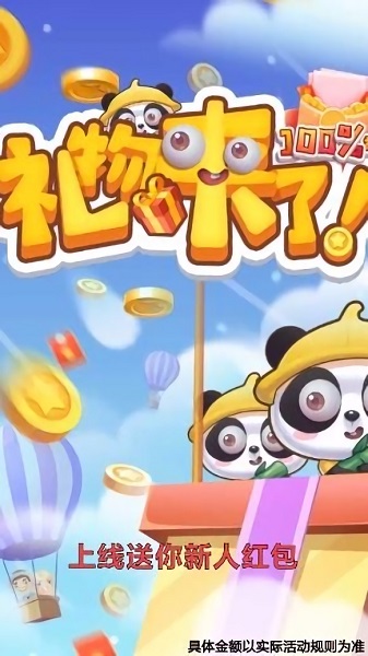 禮物來啦app v2.0 安卓版 1