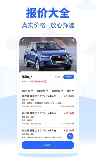 平行進口車市 進口車市官方版下載
