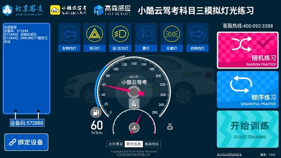 小酷云駕考dg(科目三燈光語(yǔ)音) v1.0.6 安卓版 0
