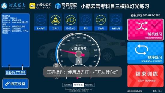 小酷云駕考科目三燈光語(yǔ)音