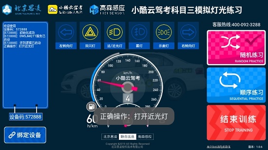 小酷云駕考dg(科目三燈光語(yǔ)音) v1.0.6 安卓版 2