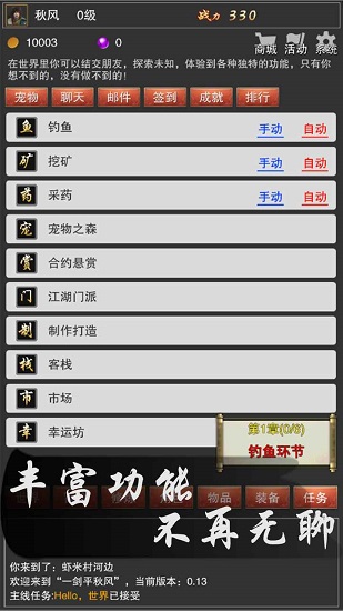 一劍平秋風(fēng)手游 v0.13 安卓版 2