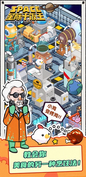 星際干飯王手游 v1.0.0 安卓版 3