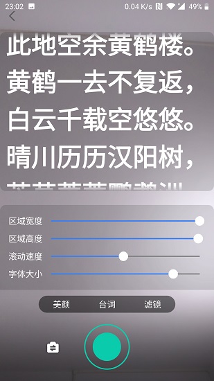 臺(tái)詞提詞寶最新版 v1.2.8 安卓版 2