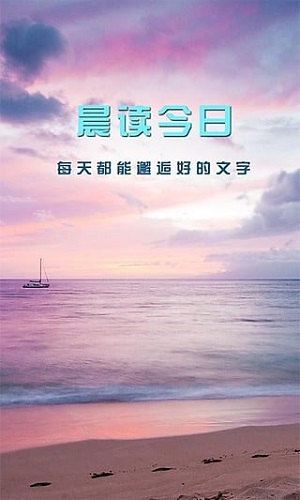晨读今日 晨读今日app下载