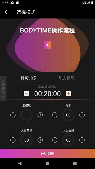 BODYTIME健身服 v1.6.0 安卓版 3