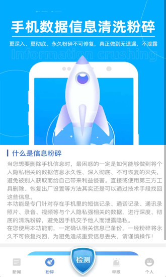 信安衛(wèi)士 v1.01 安卓版 1