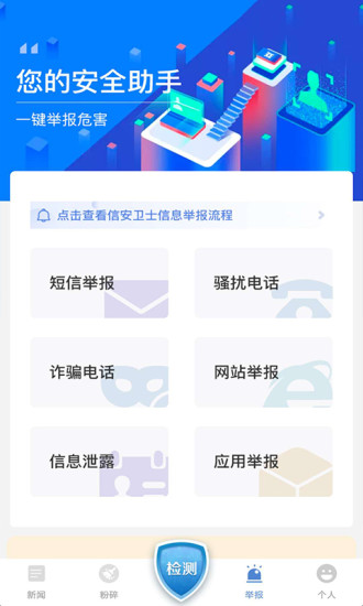 信安衛(wèi)士官方下載 信安衛(wèi)士app下載