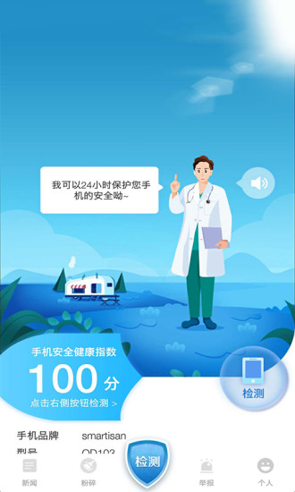 信安衛(wèi)士 v1.01 安卓版 2