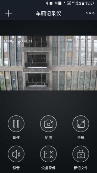車廂記錄儀app v1.106 安卓版 0