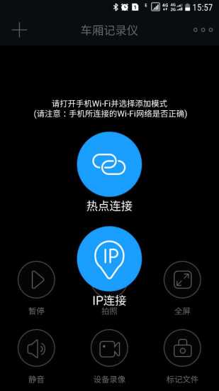 車廂記錄儀app v1.106 安卓版 3