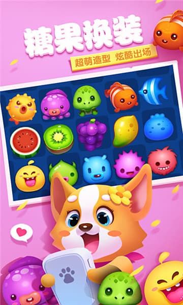 繽果萌萌消 v0.0.1 安卓版 0