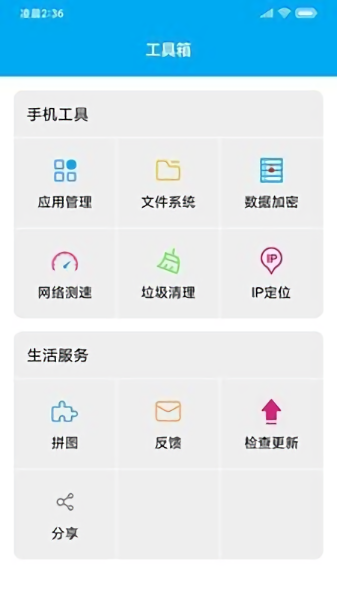 uu手機助手官方版 v1.0.8 安卓版 0