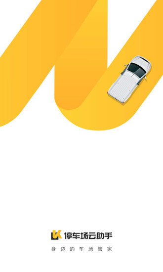 科拓停車場(chǎng)云助手官方版 v2.9.15 最新版 0