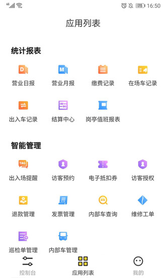 科拓停車場(chǎng)云助手官方版 v2.9.15 最新版 3