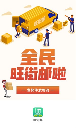 旺街郵手機(jī)版 v3.0.7 安卓版 2