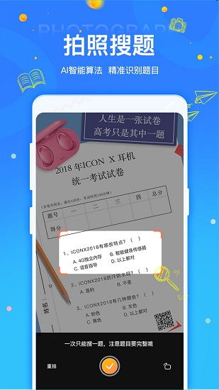 拍拍刷題最新版 v1.1.6 安卓版 1