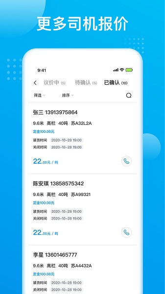 智通极调app下载 智通极调最新版下载
