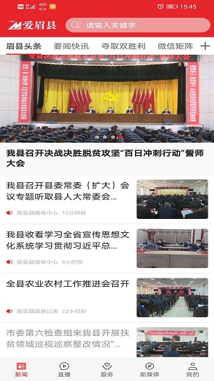 爱眉县 爱眉县app下载