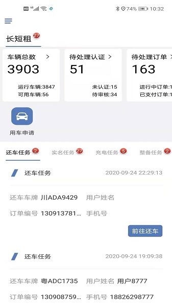 尊享車車管 v1.0.5 安卓版 0